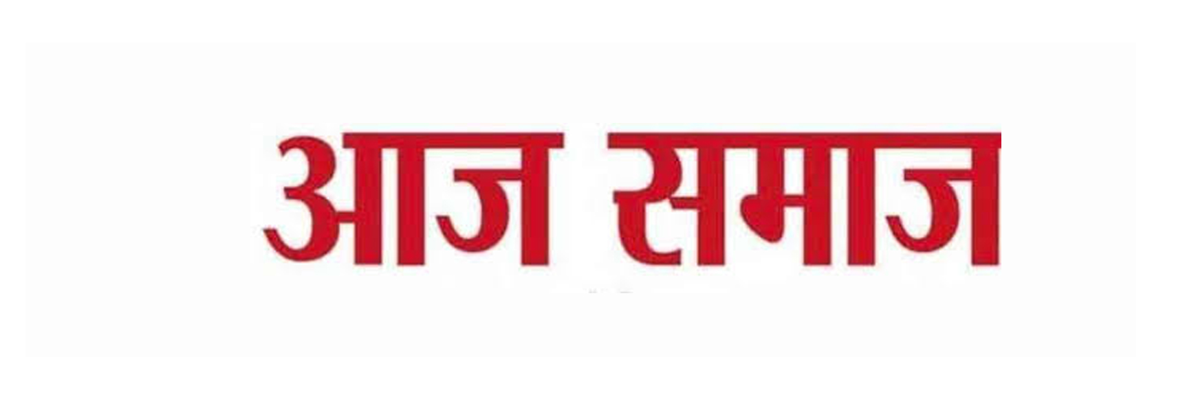 Aaj Samaj Logo