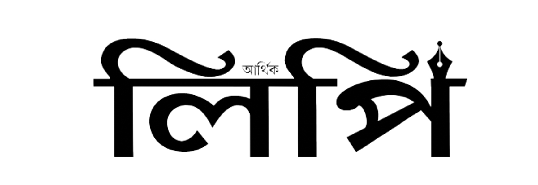 Arthik Lipi