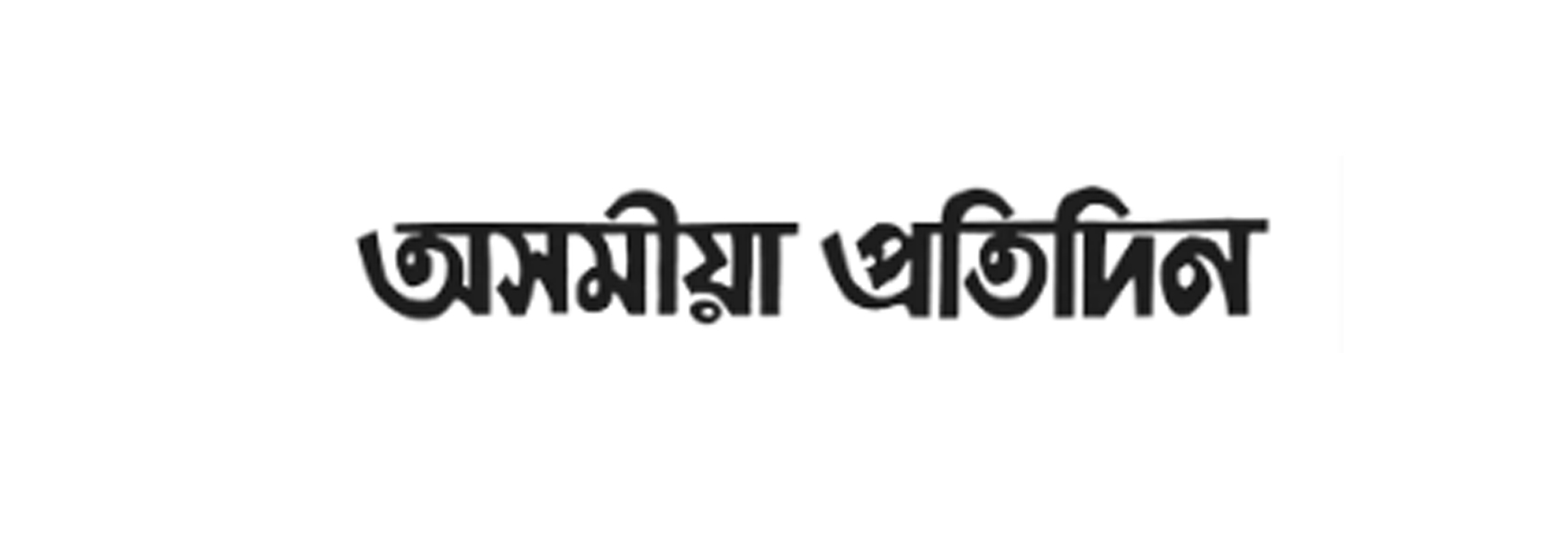 Asomiya Pratidin Logo