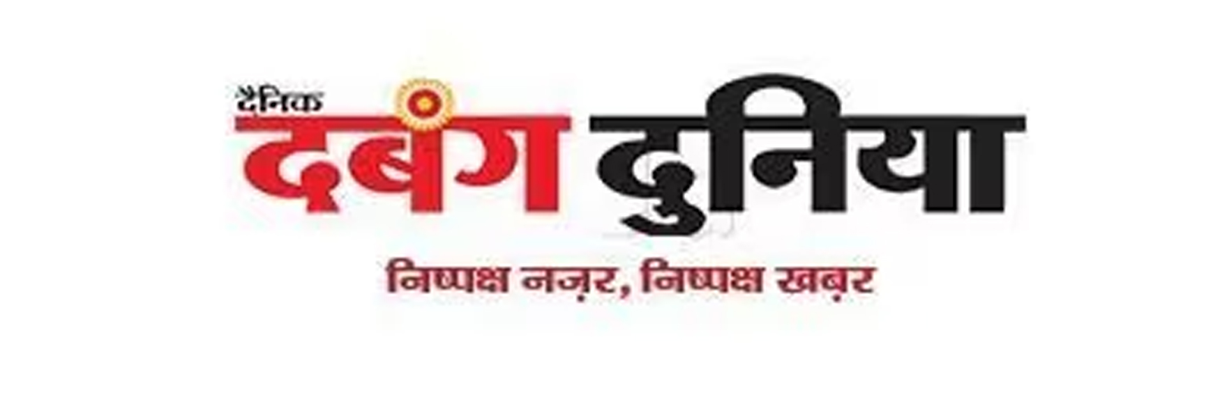 Dainik Dabang Dunia Logo
