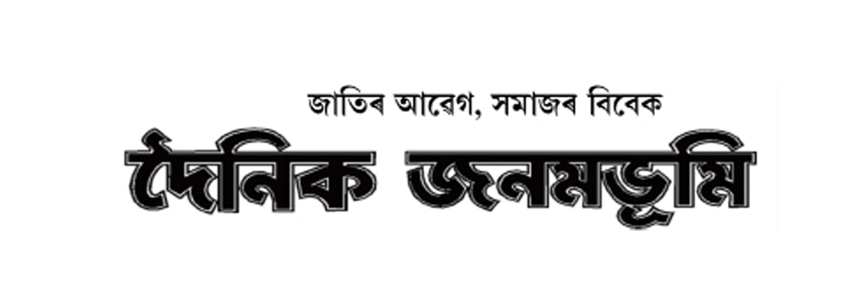 Dainik Janambhumi Logo