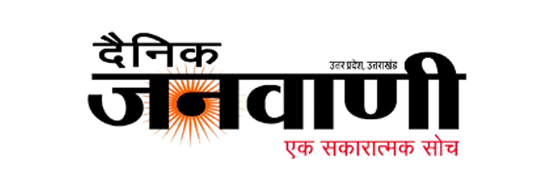 Dainik Janwani Logo