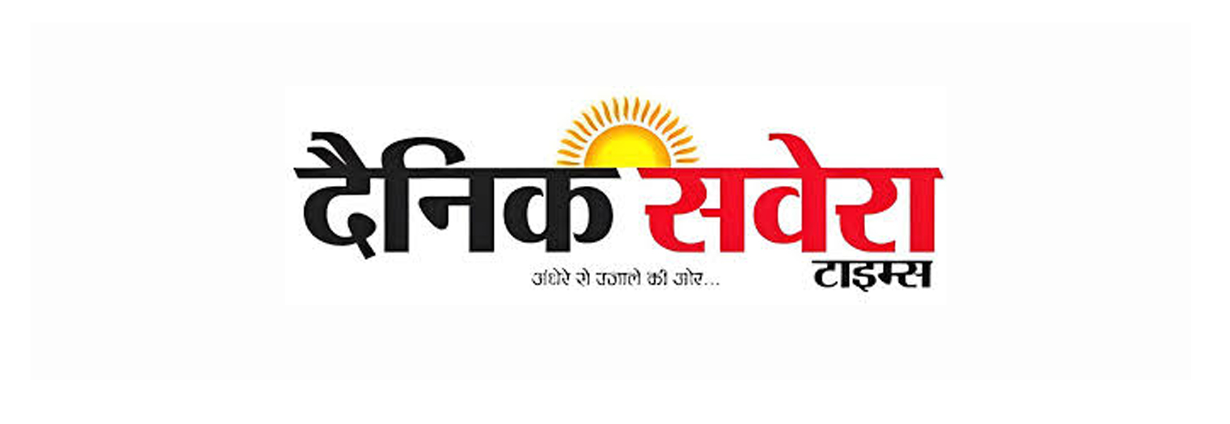 Dainik Savera Times Logo
