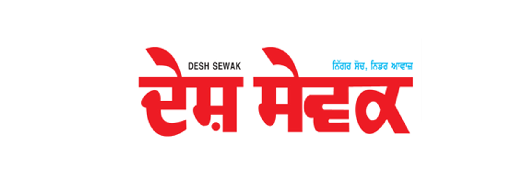 Desh Sewak