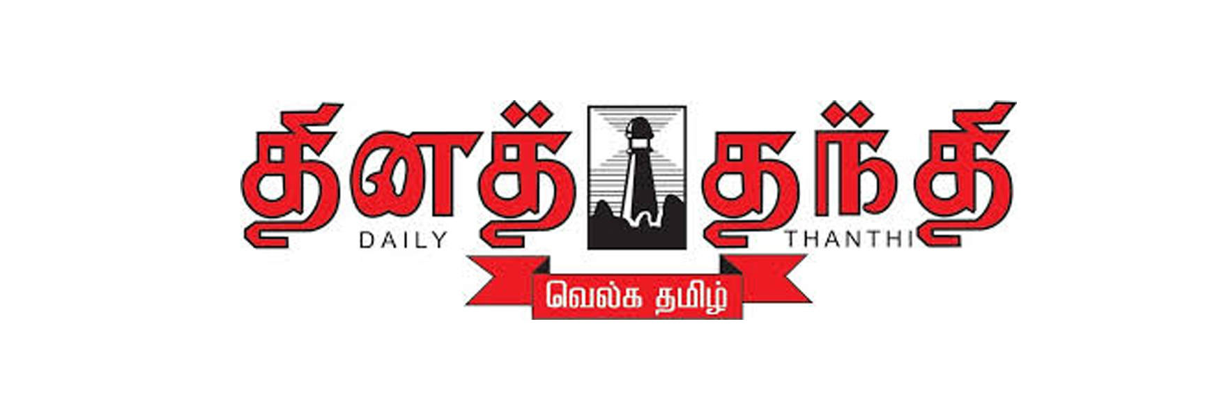 Dina Thanthi Logo