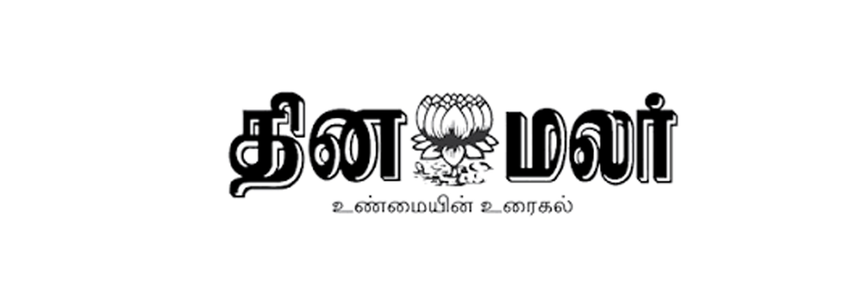 Dinamalar Logo