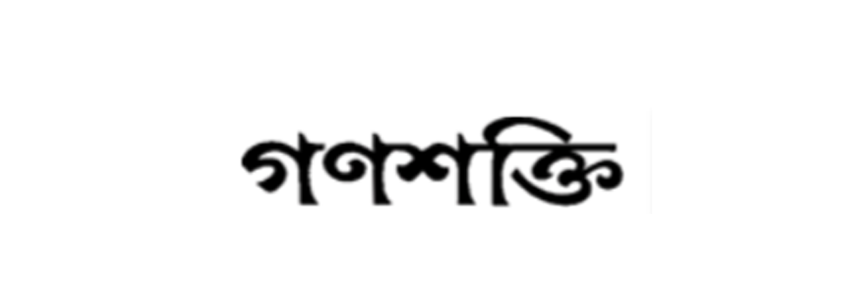 Ganashakti