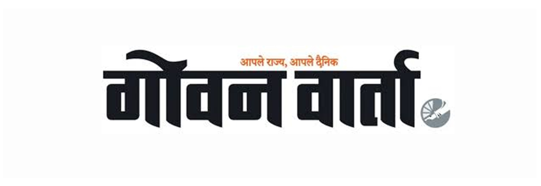 Goan Varta Logo