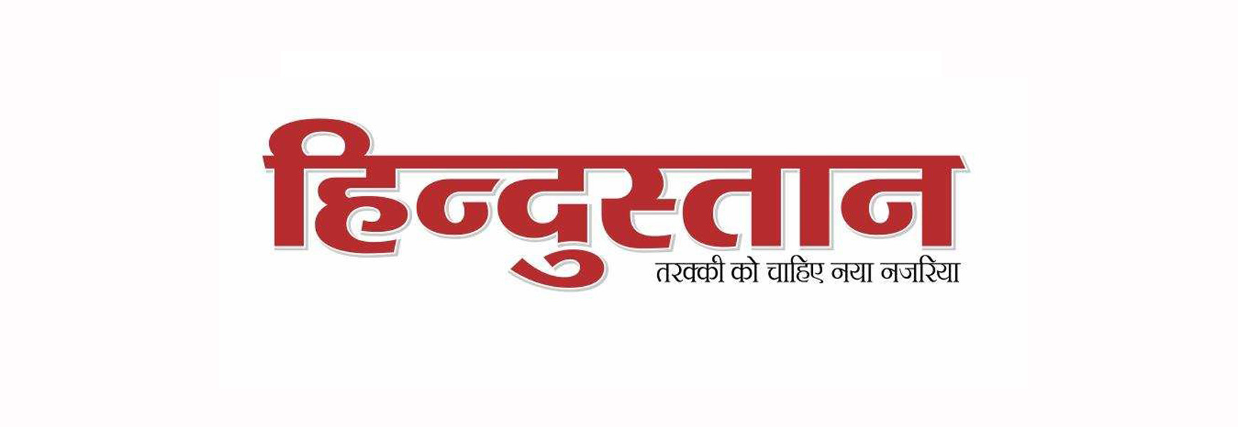 Hindustan Logo
