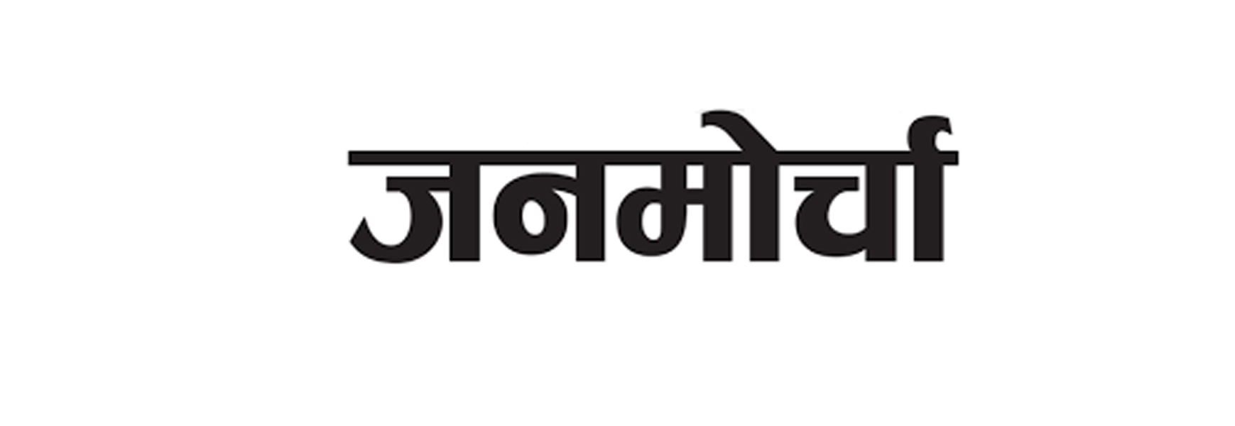 Janmorcha