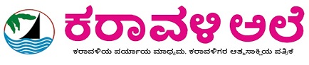 Karavali Ale