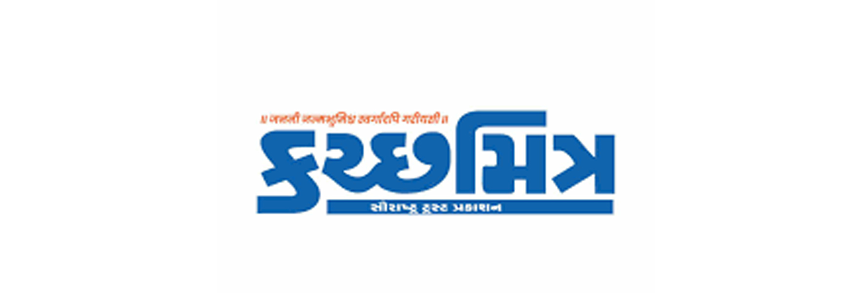 Kutchmitra Logo