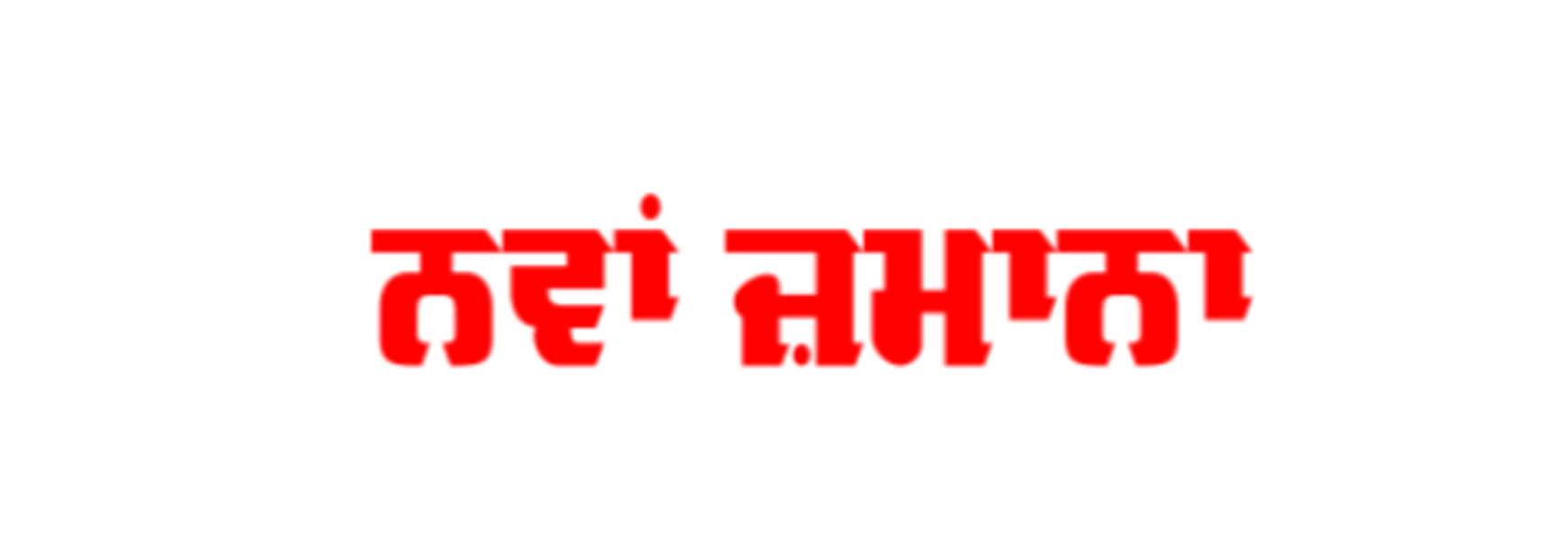 Nawan Zamana Logo