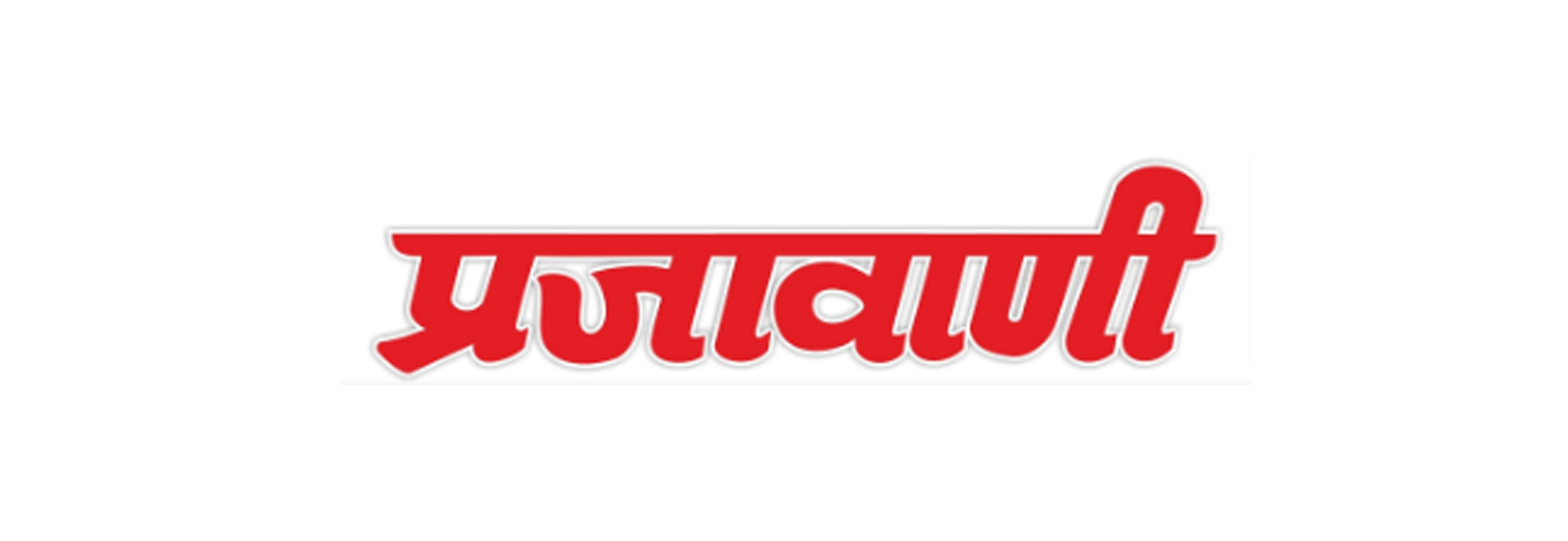 Prajawani