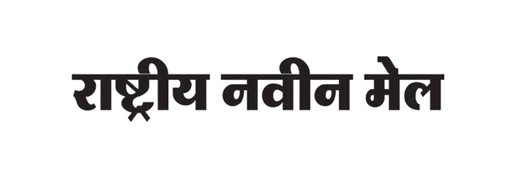 Rashtriya Naveen Mail