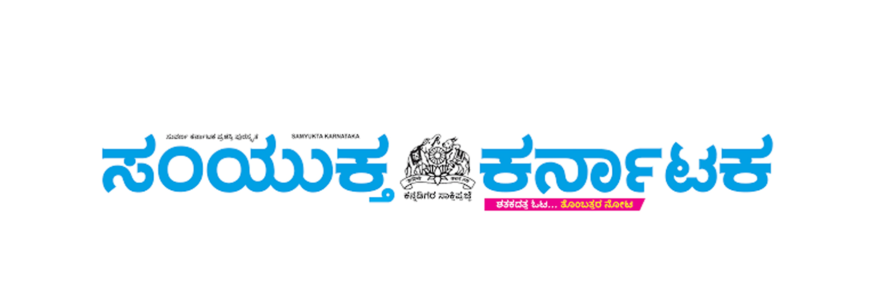 Samyukta Karnataka Logo