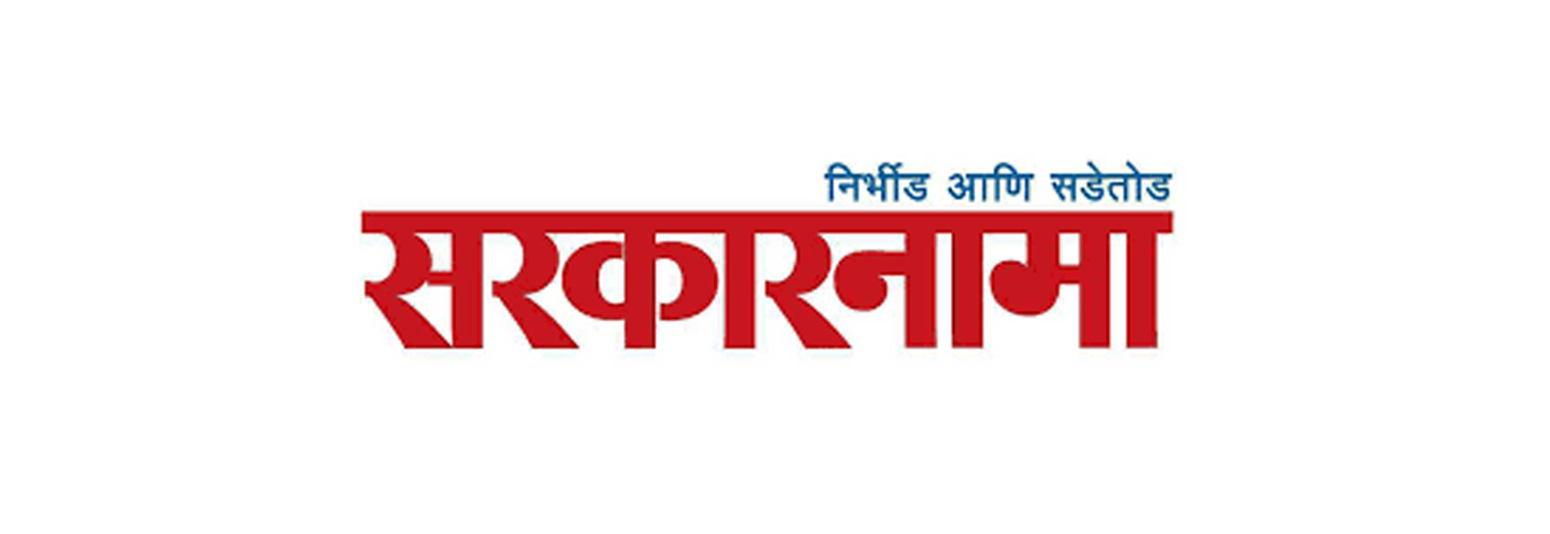 Sarkarnama