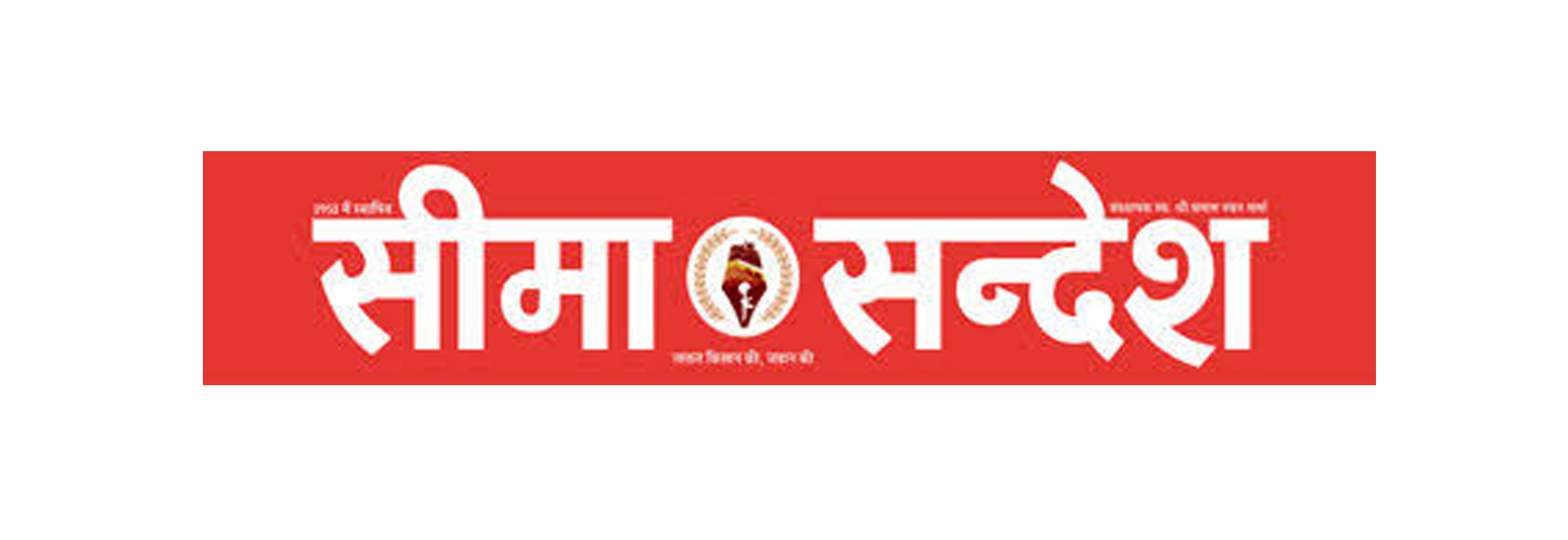 Seema Sandesh Logo