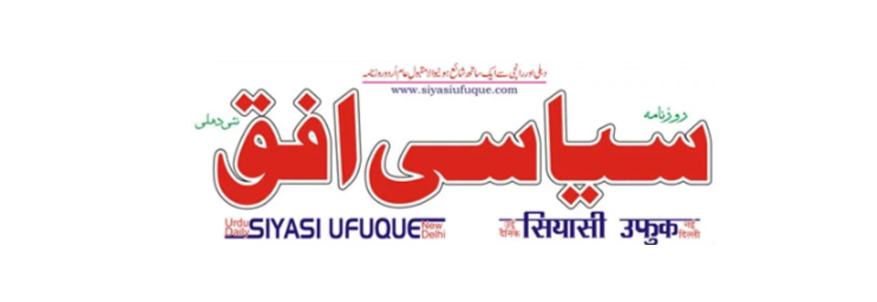 Siyasi Ufuque