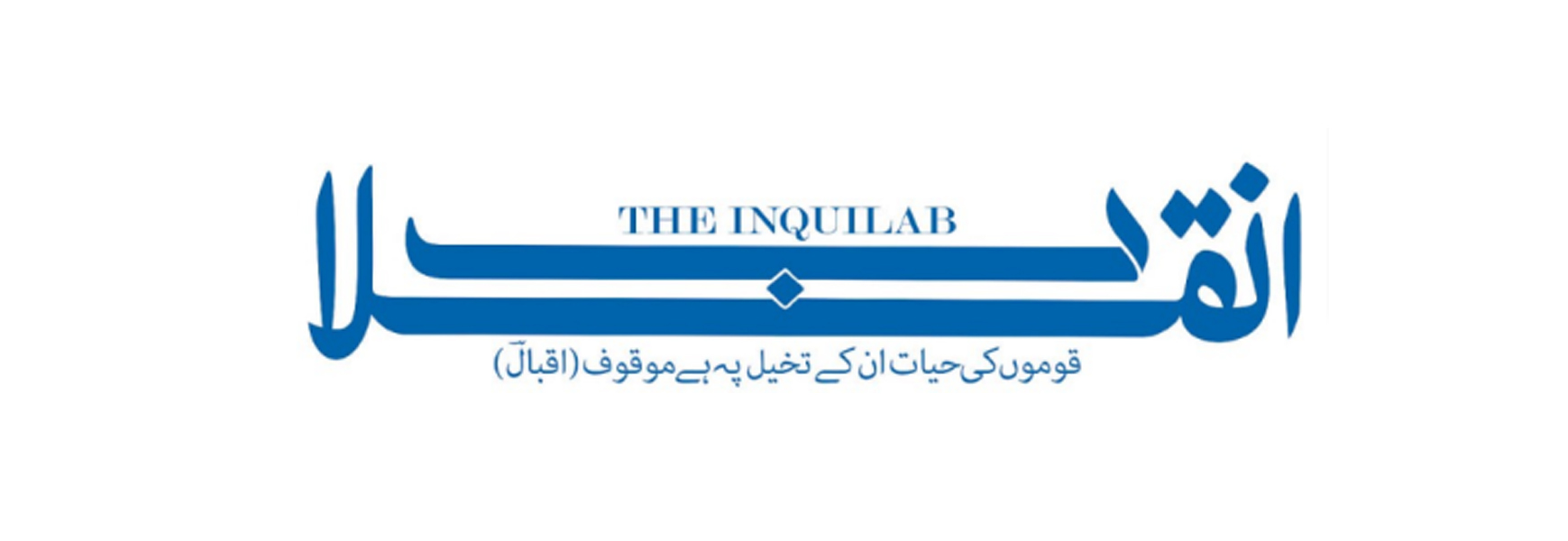 The Inquilab
