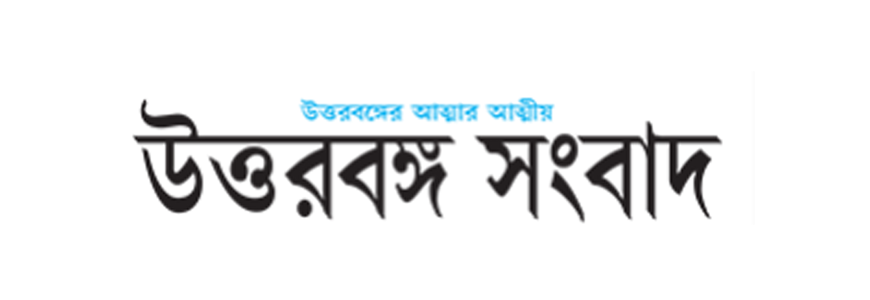 Uttarbanga Sambad