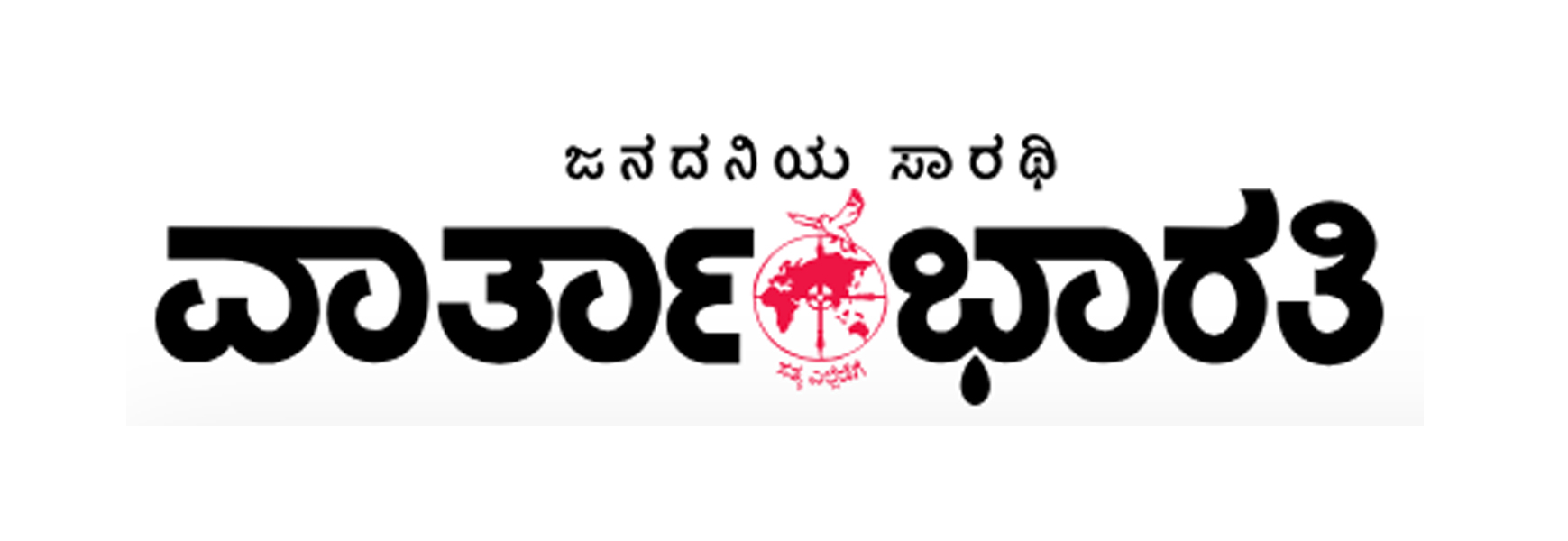 Vartha Bharati