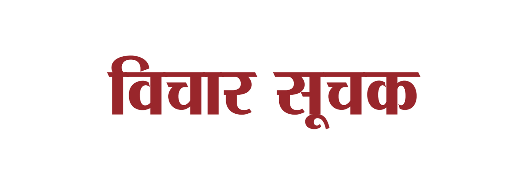 Vichar Suchak
