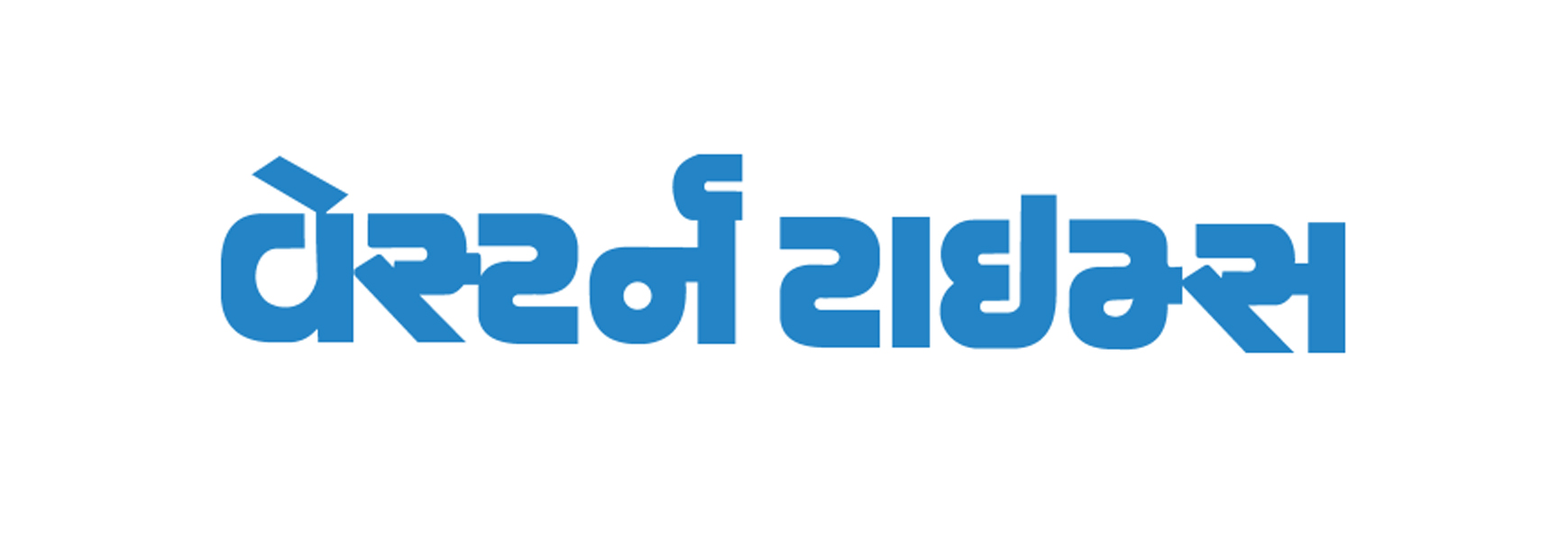 Western Times Gujarati Logo