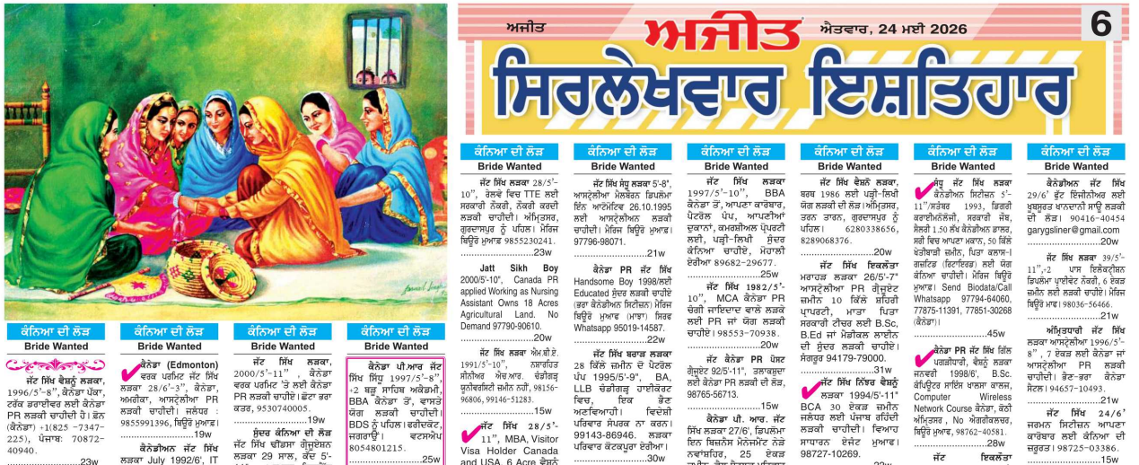 Matrimonial Ad in Ajit